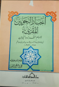 Akhbaru al Nahuyiyyina al muqri'yu