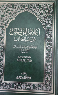 A'lamu al mauqi'ina an Rabbal Alamain