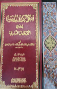 Al Kawakibu Ad Durriyatu fi Syarhi al Arba'ina al munziriya