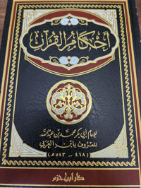 Image of Ahkamu al-Qur'an