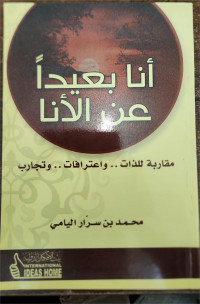 Ana ba'idan an al-ana :Muqarabatu....wa a'tarafatu wa tijarabu