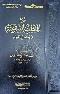Syarhu al-manzhumati al-baiquniyya fi mushtolah al-hadis