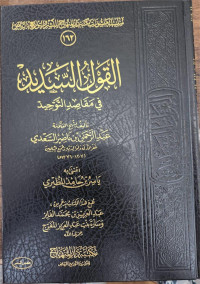 Al-Qaulu As-Sadid Fi Maqashid At-Tauhid