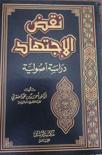 Naqdh Al--Ijtihad; Dirasati Ushuiyyah