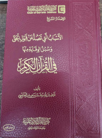 Asbab Al-lati Tashuddu 'An Qabul Al-Haq Wa Subul Al-Wiqayah Minha Fi Al-Qur'an Al-Karim