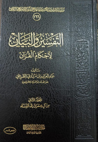 At-Tafsir Wa Al-Bayan Li Ahkami Al-Qur'an jilid 2