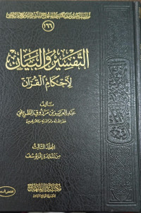At-Tafsir Wa Al-Bayan Li Ahkami Al-Qur'an jilid 3