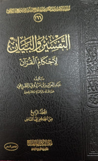 At-Tafsir Wa Al-Bayan Li Ahkami Al-Qur'an jilid 4