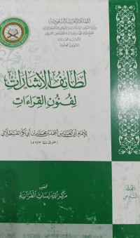 Latha'if Al-Isyarat Lifunun Al-Qira'ah jilid 6
