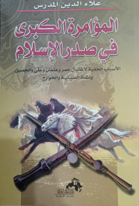 Mu'ammarat Al-Kubra Fii Shadr Al-Islam
