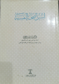 Asas Ash-Shihah An-Nafsiyyah