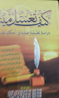 Kaifa Tughassil Mayyitan
