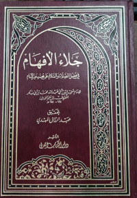 Jala'u Al-Afham