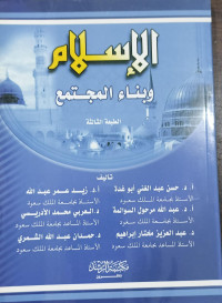Al-Islam Wa Bina' Al-Mujtami'