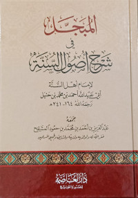 Al-Mubajjal Fi Syarh Ushul As-Sunnah