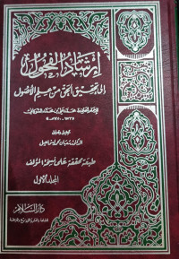 Irsyad Al-Fuhul Ila Tahqiqil Haq Min 'Ilmil Ushul jilid 1