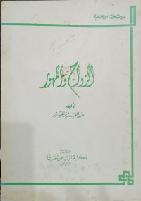 Al-Zawaj Wa Al-Mahur