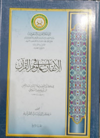 Al-Itiqan 'Ulum Fi Al-Qur'an jilid 4