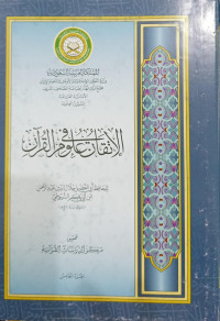 Al-Itiqan 'Ulum Fi Al-Qur'an jilid 5