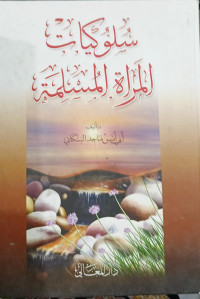 Sulukiyat Al-Mar'ah Al-Muslimah
