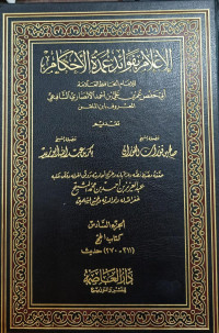 Al-I'lam Bi Fawaidh 'Umdah Al-Ahkam Jilid 6
