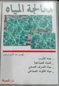 Mu'alajah Al-Miyah