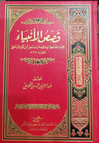 Qishash Al-Anbiya'