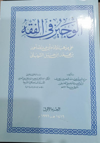 Al-Wajiyuz Fi Al-Fiqh Jilid 1