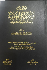 Hai'at Kibar Al-'Ulama'