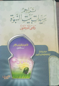 Tarajim Sayyidat An-Nabawiyyah Radhiyallahu 'Anhunna