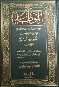 Image of Al-Muwaththa'
