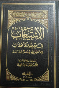 Al-Isti'ab Fi Ma'rifat Al-Ashab