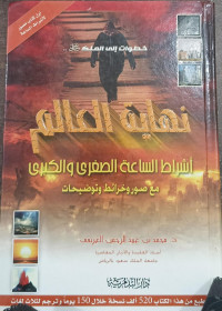 Nihayah Al-'Alam Asyrath As-Sa'ah Ash-Shugra Wal Kubra