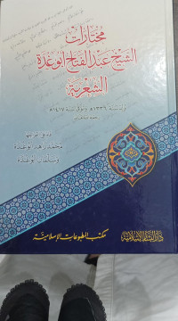 Mukhtarat Syaikh Abdul Fattah Abu Ghuddah
