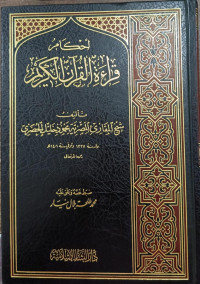 Ihkam Qira'ah Al-Qur'an Al-Karim