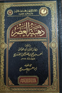 Dzahabiyyah Al-'Ashr