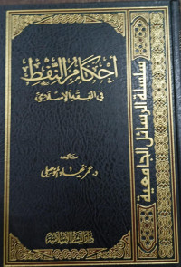 Ahkam An-Nifth Fi Fiqh Al-Islami