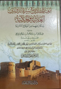Nuzhah Al-Muqlatain Fi Sirah Ad-Daulatain A-Ala'iyah Wa Al-Jalaliyah 	Syafi'i, Abdurrahman Bin Isma'il Ibrahim Asy	cet. 1	Dar Al-Basya'ir Al-Islamiyah 	Beirut	2015