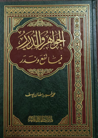 Al-Jawahir Ad-Durar Fima Nafa'a Wa Nadar