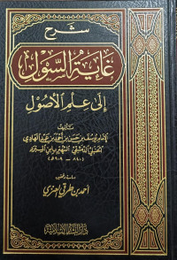 Syarh Ghayah Ar-Suul Ila 'Ilm Al-Ushul