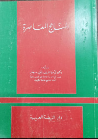 Al-Manahij Al-Mu'ashirah