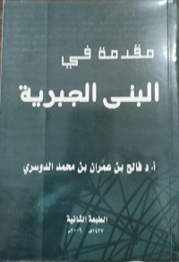 Muqadimah Fi Al-Bana Al-Jabariyah