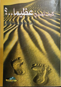 Kaif Tushbih 'Azhiman