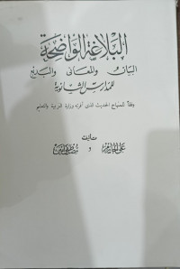 Balaghah Al-Wadhihah: Al-Bayan Wa Al-Ma'ani Wa al-Badi' Lil Madaris Ats-Tsanawiyyah