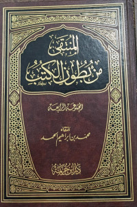 Al-Muntaqa Min Buthun Al-Kutub Al-Majmu'ah Ar-Rabi'ah