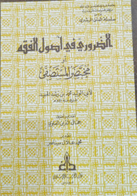 Adh-Dharuri Fi Ushul Fiqh