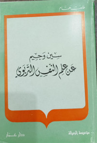 Sin Wa Jim 'An 'Ilm An-Nafs At-Tarbawi