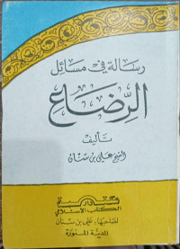 Risalah Fi Masa'il Ar-Ridha'