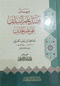Bayan Fadhl Ilm As-Salaf Ala ilm Al-Khalaf