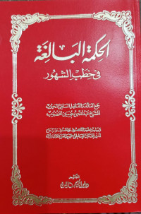 Al-Hikmah Al-Balighah Fi Khithab Asy-Syuhur